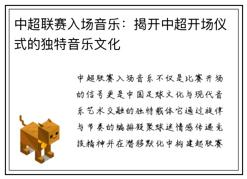 中超联赛入场音乐：揭开中超开场仪式的独特音乐文化