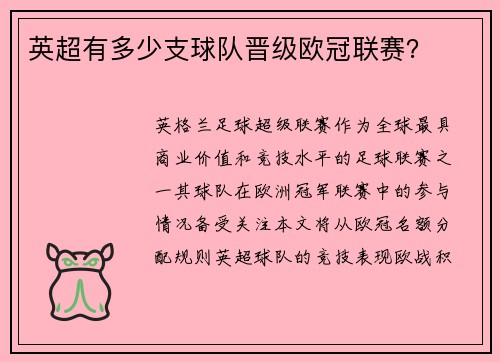 英超有多少支球队晋级欧冠联赛？